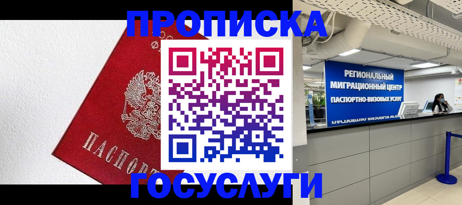 прописка 2025 в Мариинске