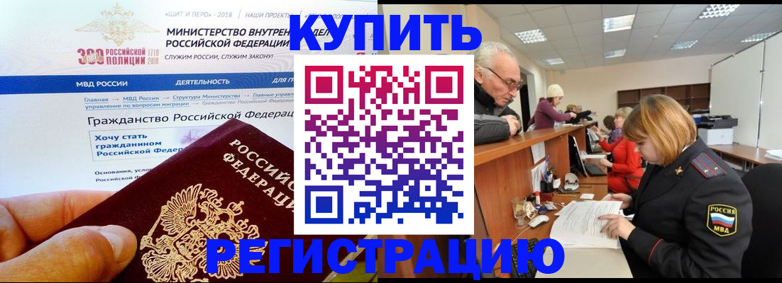 прописка гарантия в Мариинске