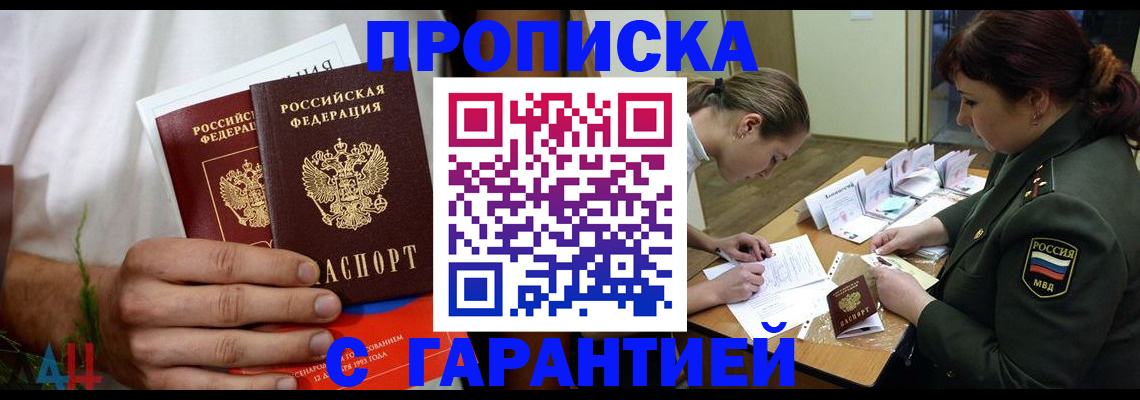 прописка паспорт в Мариинске